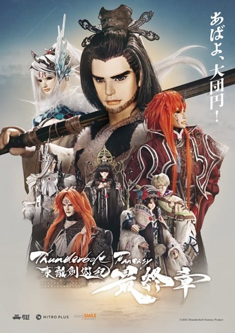 Thunderbolt Fantasy 東離劍遊紀 最終章 封面