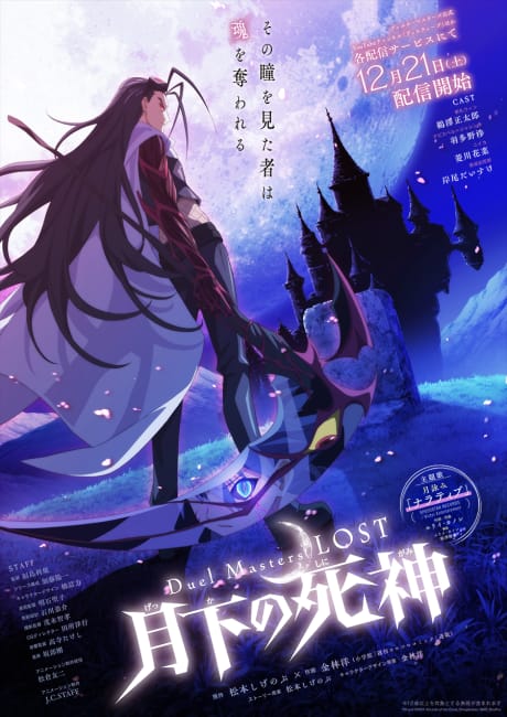 決鬥大師 LOST ~月下的死神~ 封面圖