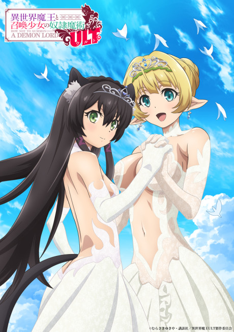 異世界魔王與召喚少女的奴隸魔術ULT