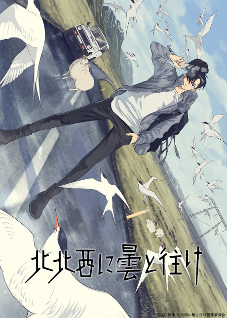 偕雲前往北北西 封面圖