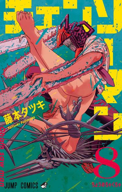 第 8 卷封面