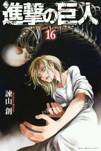 第 16 卷封面