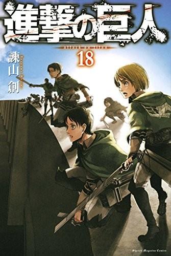 第 18 卷封面