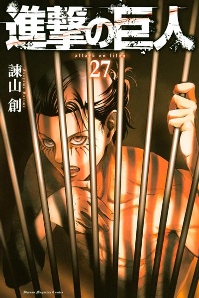 第 27 卷封面