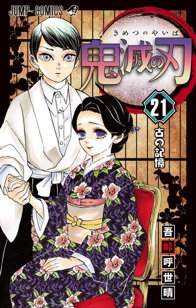 第 21 卷封面