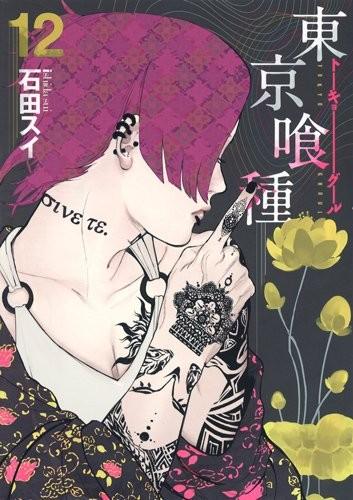 第 12 卷封面