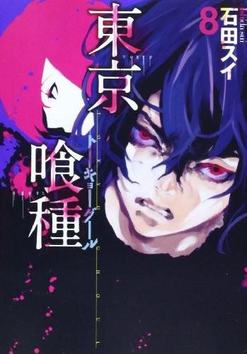 第 8 卷封面