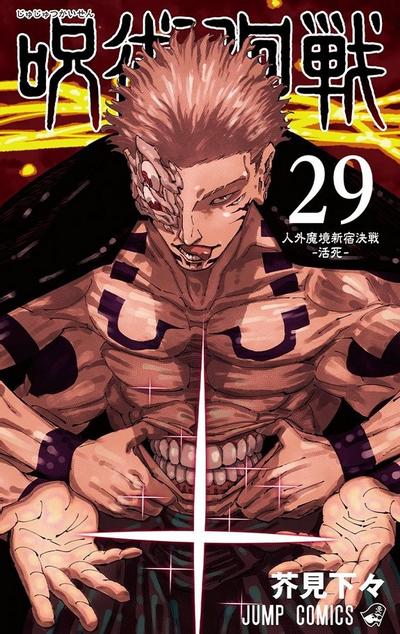 第 29 卷封面