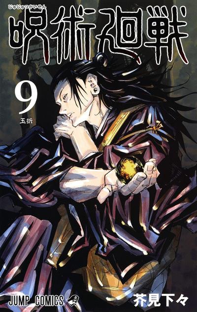 第 9 卷封面