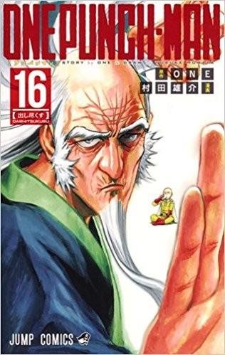 第 16 卷封面