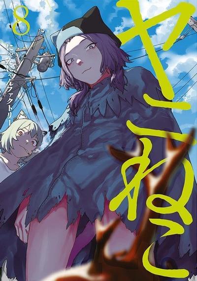 第 8 卷封面