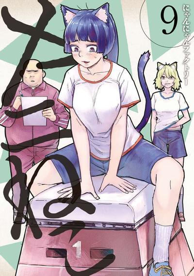 第 9 卷封面