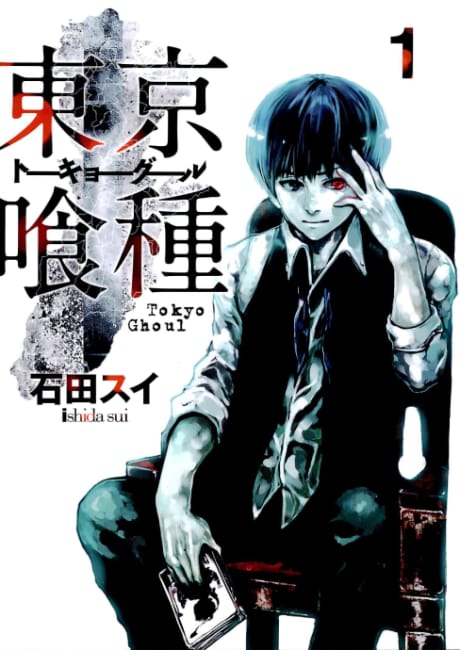東京喰種 封面圖