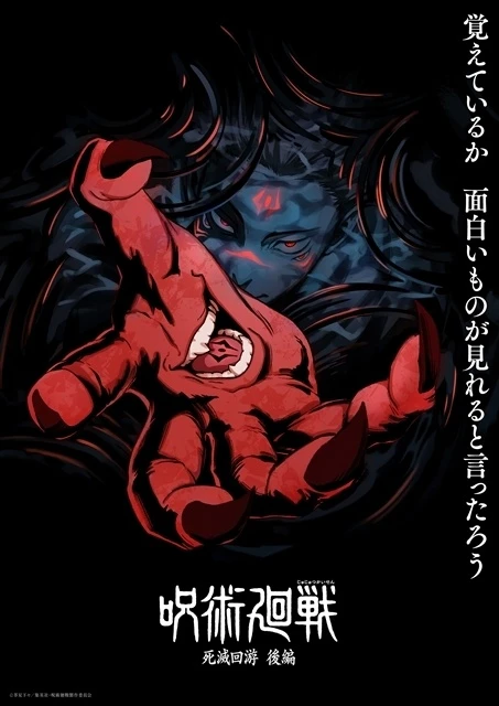 兩面宿儺於薄暗水中露出一雙銳利眼光伸出手的超級前導視覺圖 ©芥見下々／集英社・呪術廻戦製作委員会