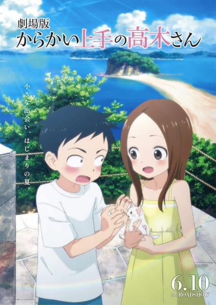 擅長捉弄的高木同學 劇場版 封面圖