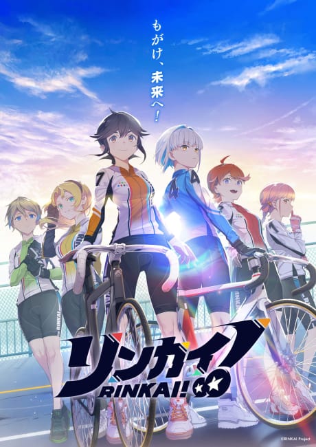 RINKAI!女子競輪 封面圖
