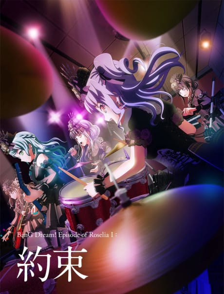 BanG Dream! Episode of Roselia Ⅰ : 約定 封面