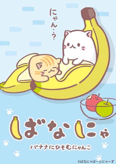 香蕉喵 封面圖