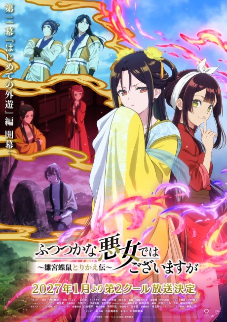 我是不才惡女 ~雛宮蝶鼠互換傳~ 第2部分 封面