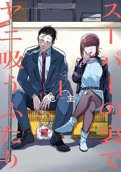 第 1 卷封面