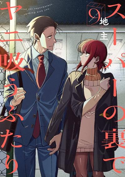 第 9 卷封面