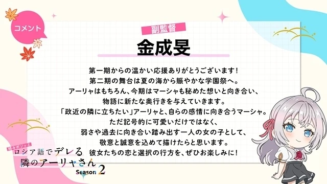 副監督金成旻感言發布場面 ©Sunsunsun,Momoco/KADOKAWA/Alya-san Partners2