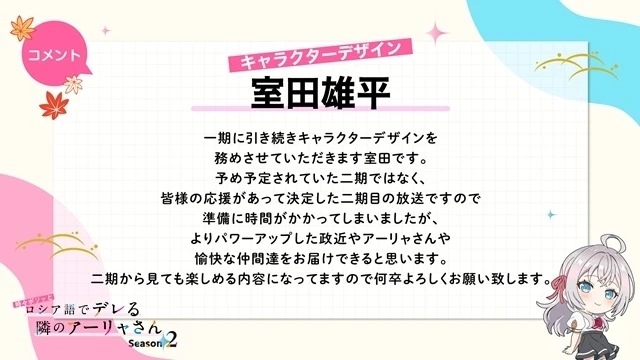 角色設計室田雄平感言發布場面 ©Sunsunsun,Momoco/KADOKAWA/Alya-san Partners2