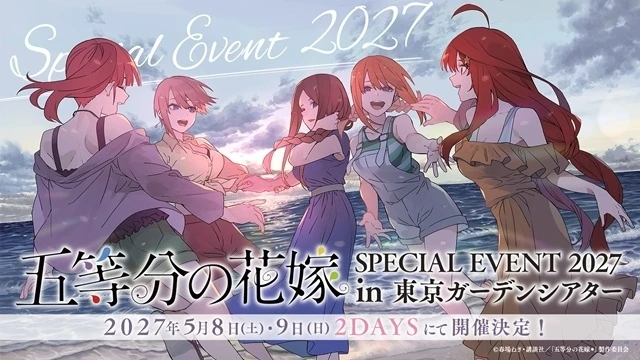「五等分の花嫁 SPECIAL EVENT 2027 in 東京ガーデンシアター」活動情報視覺