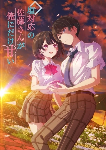 《冷淡的佐藤同學只對我撒嬌》第2彈主視覺圖描繪魔幻時刻下的浪漫氛圍 ©猿渡かざみ/小学館/塩対応の佐藤さん製作委員会