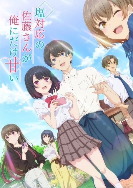 TV動畫《冷淡的佐藤同學只對我撒嬌》©猿渡かざみ/小学館/塩対応の佐藤さん製作委員会