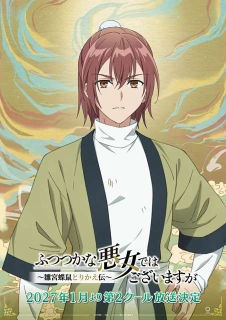 雲嵐（CV：小林千晃）角色設定圖 ©中村颯希・一迅社／「ふつつかな悪女」製作委員会