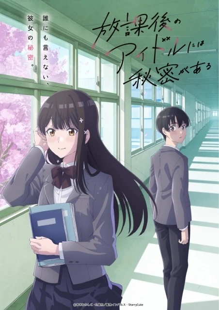 前導視覺圖以「無法對任何人訴說的，她的秘密。」為主題標語。 ©あまねかしこ・白泉社／藍色インパルス・StarryCube