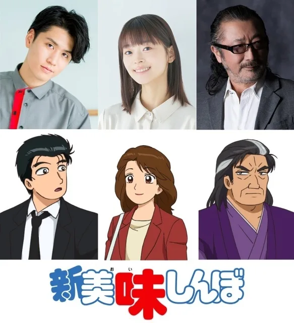 《新美味大挑戰》主要聲優與角色對照 ©雁屋哲・花咲アキラ/小学館/シンエイ動画