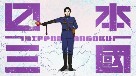 《日本三國》續集動畫製作確定!長大版三角青輝最新特報畫面公開