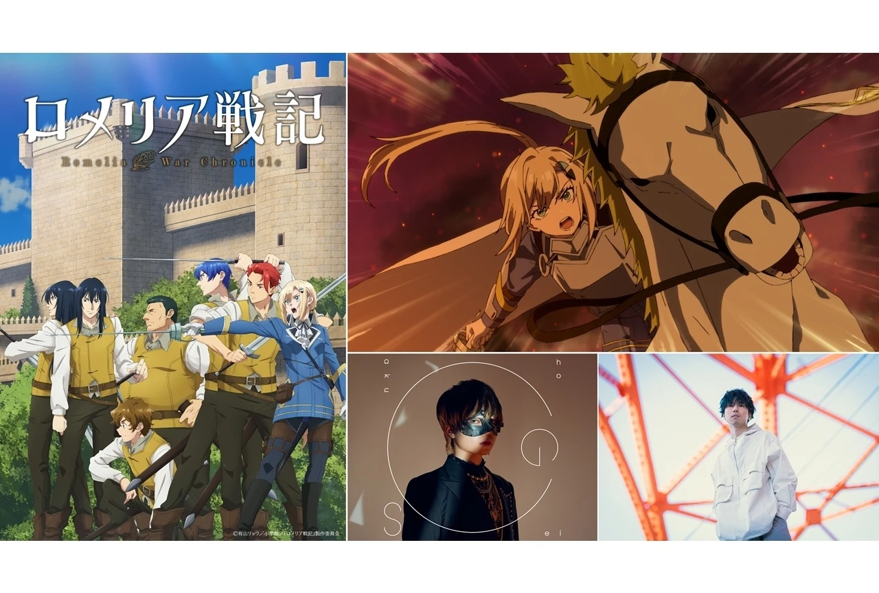 羅梅莉亞戰記定檔10月5日開播!主視覺圖與第二彈PV解禁 OP/ED主題曲陣容揭曉