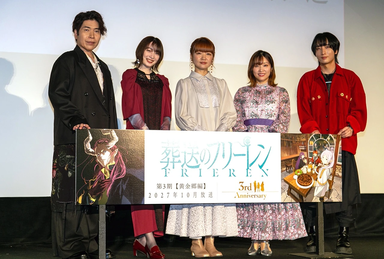 《葬送的芙莉蓮 第三季》確定2027年開播!動畫3週年精選上映會聲優齊聚 展望「黃金鄉」全新篇章