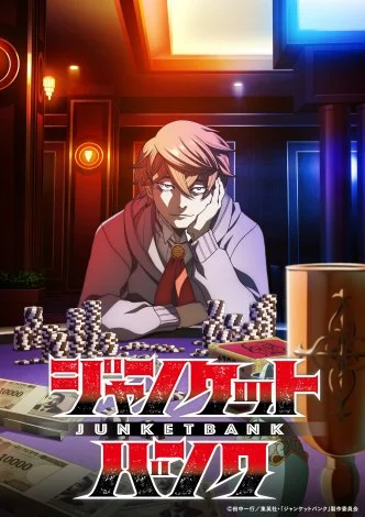 賭徒銀行動畫延期播映！10月新番臨門喊卡 官方發表致歉聲明