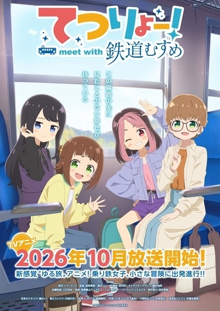 預告片中描繪鐵道旅行同好會展開新旅程的場景 © ＴＯＭＹＴＥＣ／てつりょー！製作委員会