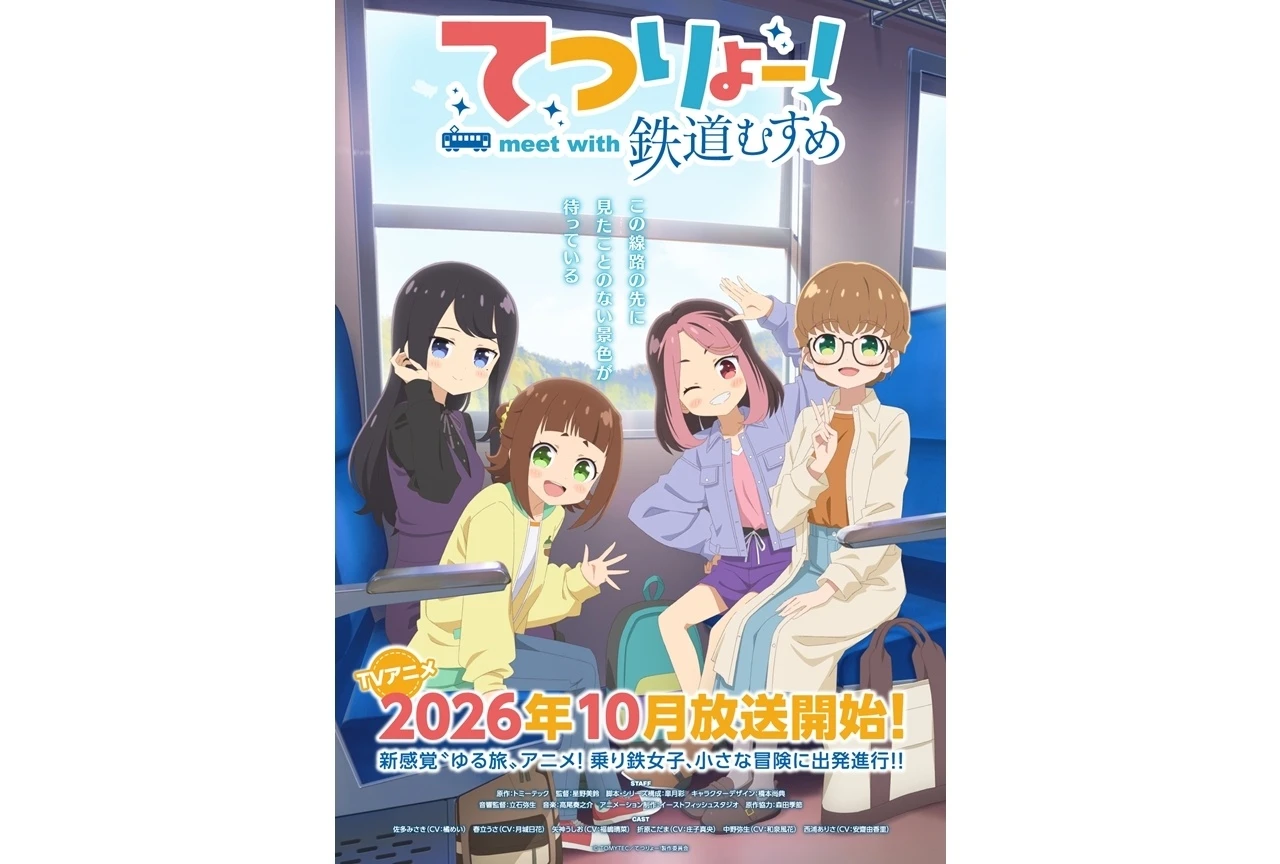 《鐵道行！meet with 鐵道娘》開播前夕預告片解禁！亞咲花獻唱OP主題曲與串流平台情報公開