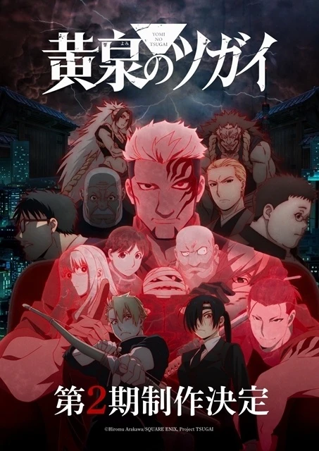 《黃泉使者 第二季》超前預告主視覺圖