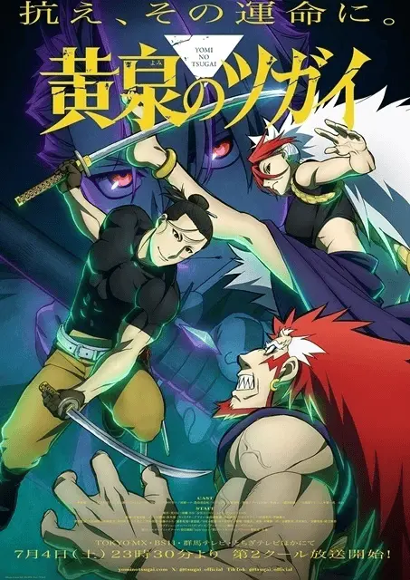 《黃泉使者》動畫官方主視覺 (C)Hiromu Arakawa/SQUARE ENIX, Project TSUGAI