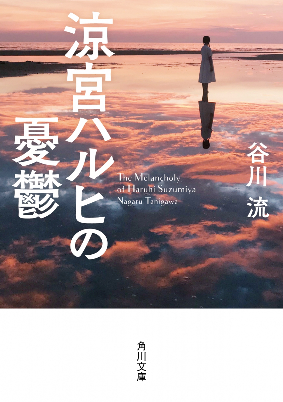 原作輕小說《涼宮春日的憂鬱 2009》