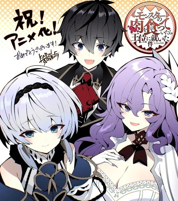 漫畫家鈴羅木花梨繪製的電視動畫化紀念插畫 ©駄犬・芝／マイクロマガジン社／モン肉製作委員会